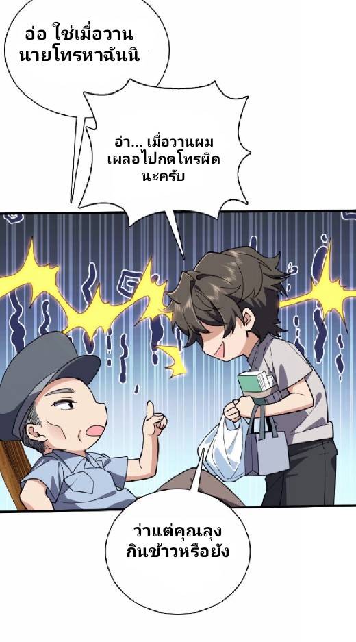 ภรรยาของผมเป็นเทพเซียนที่อยู่มานับพันปี ตอนที่ 7 หน้า 10