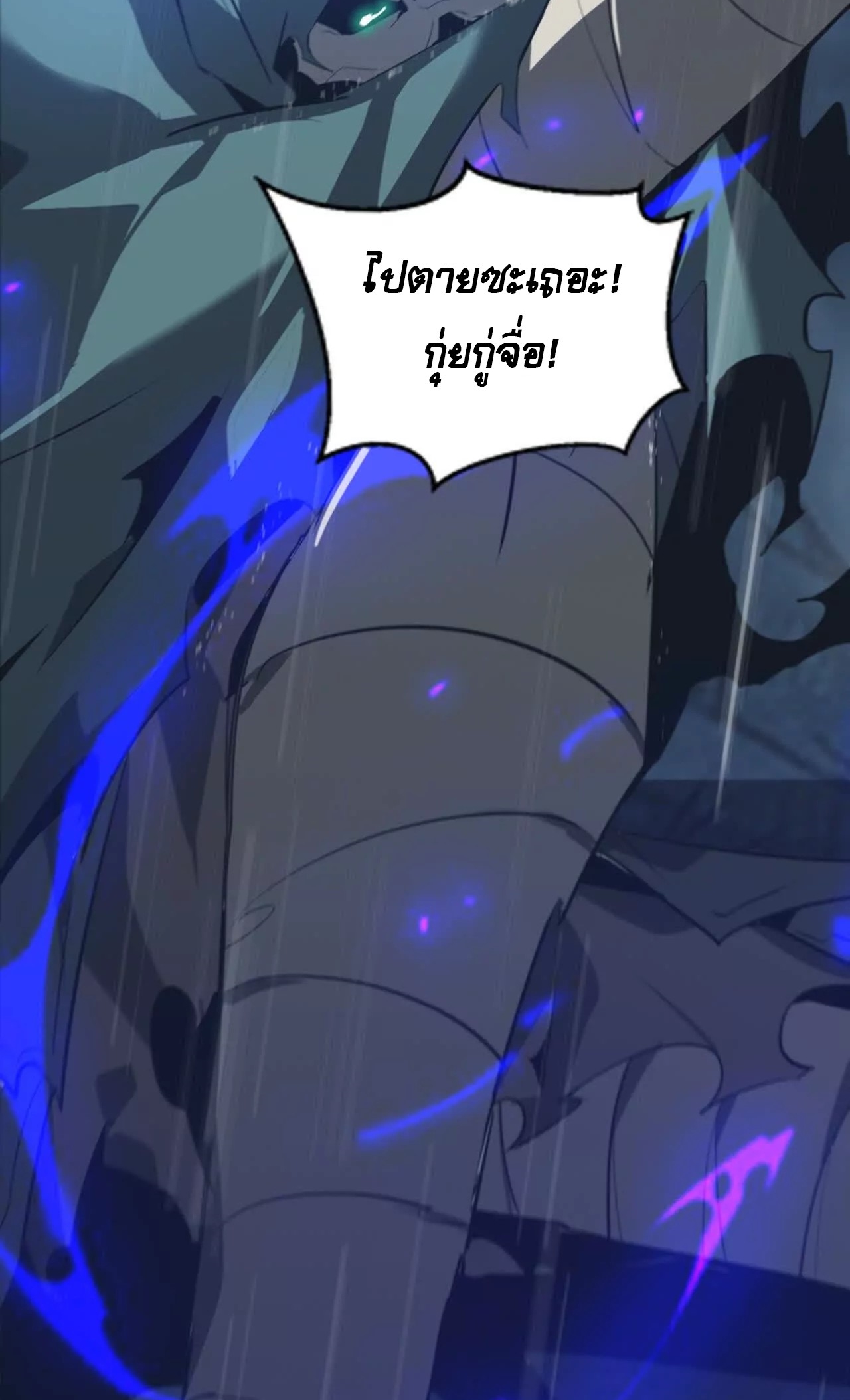 ยอดคน ณ โลกออนไลน์ ตอนที่ 19 หน้า 76