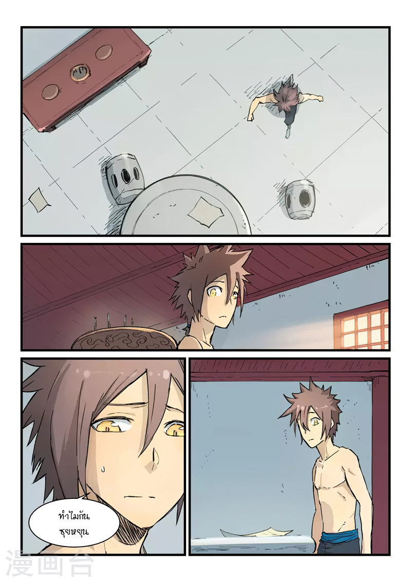 Star Martial God Techniquer ตอนที่ 343 หน้า 8