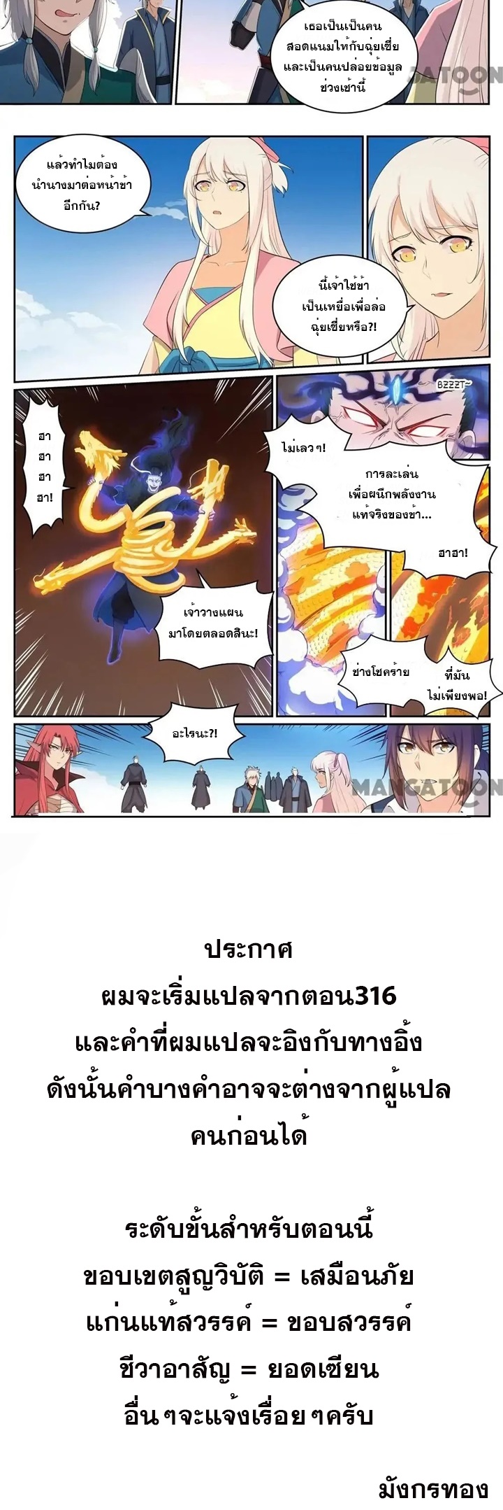 ร้อยเทพ ตอนที่ 2 หน้า 8