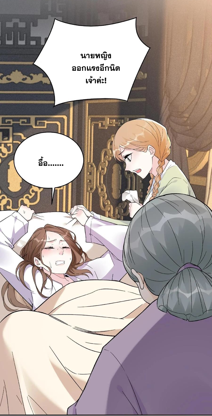 The Villain of Destiny วายร้ายแห่งโชคชะตา! ตอนที่ 2 หน้า 3