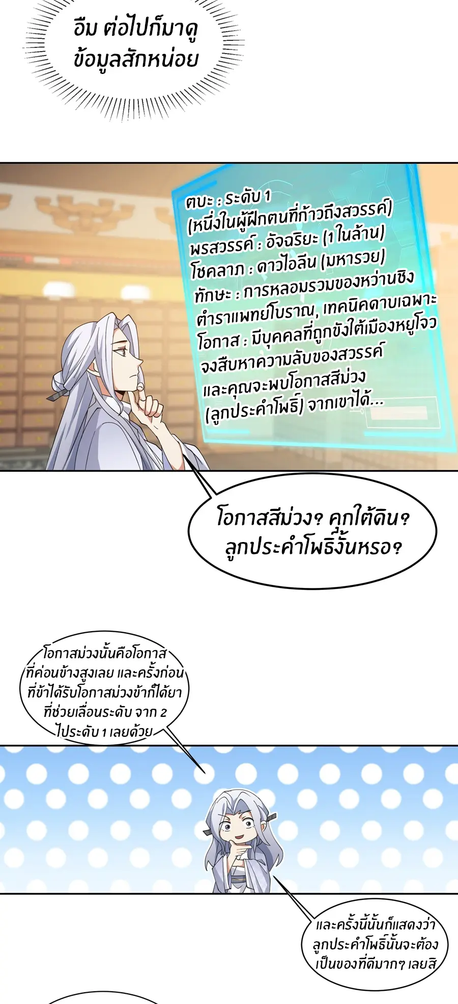 ข้าต้องแต่งงานกับจ้าวแห่งพรรคมาร ตอนที่ 5 หน้า 12