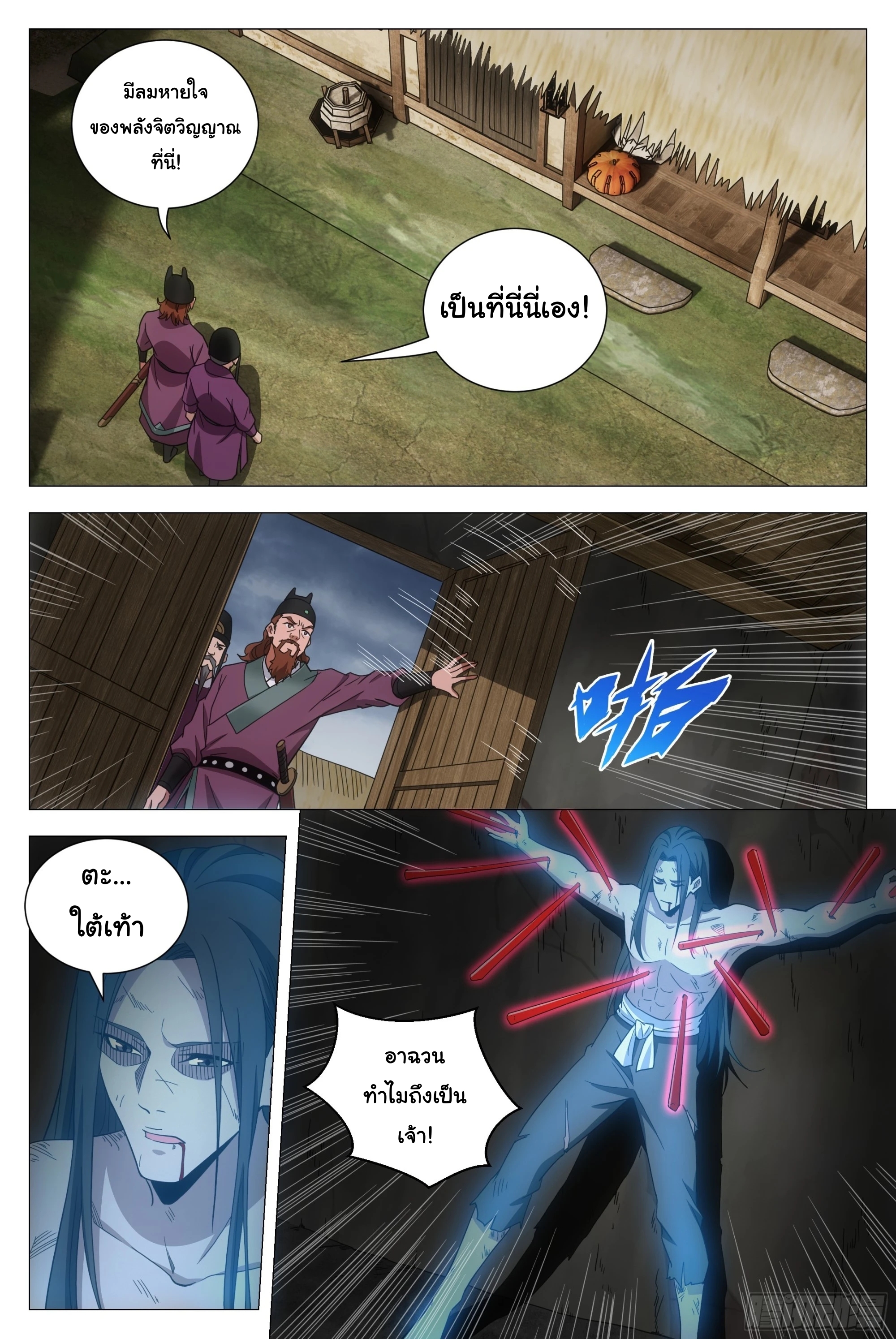 Great Zhou Immort Officials - ข้าราชการอมตะ ตอนที่ 170 หน้า 8