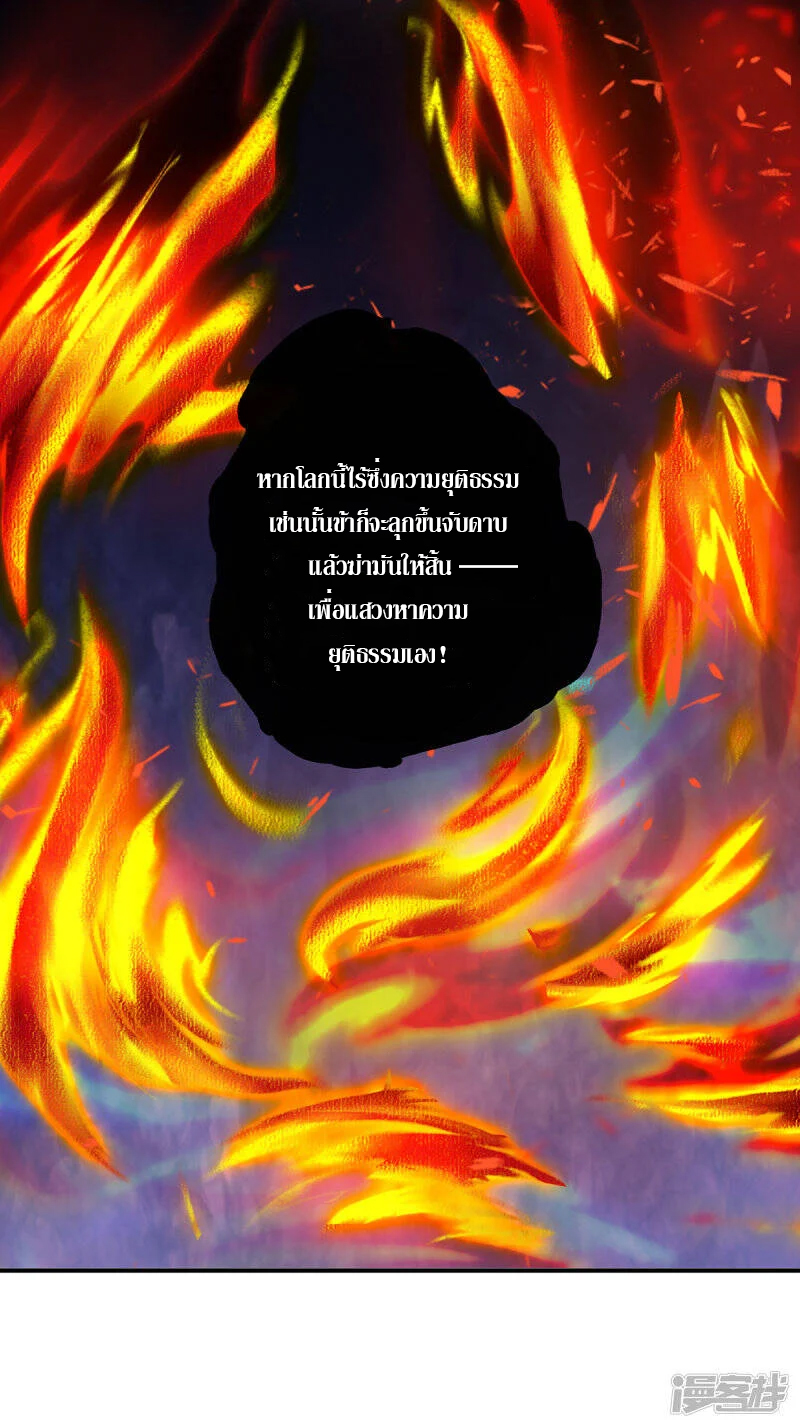 Reversal of god king จอมราชันย์ผงาดโลกันต์ ตอนที่ 43 หน้า 35