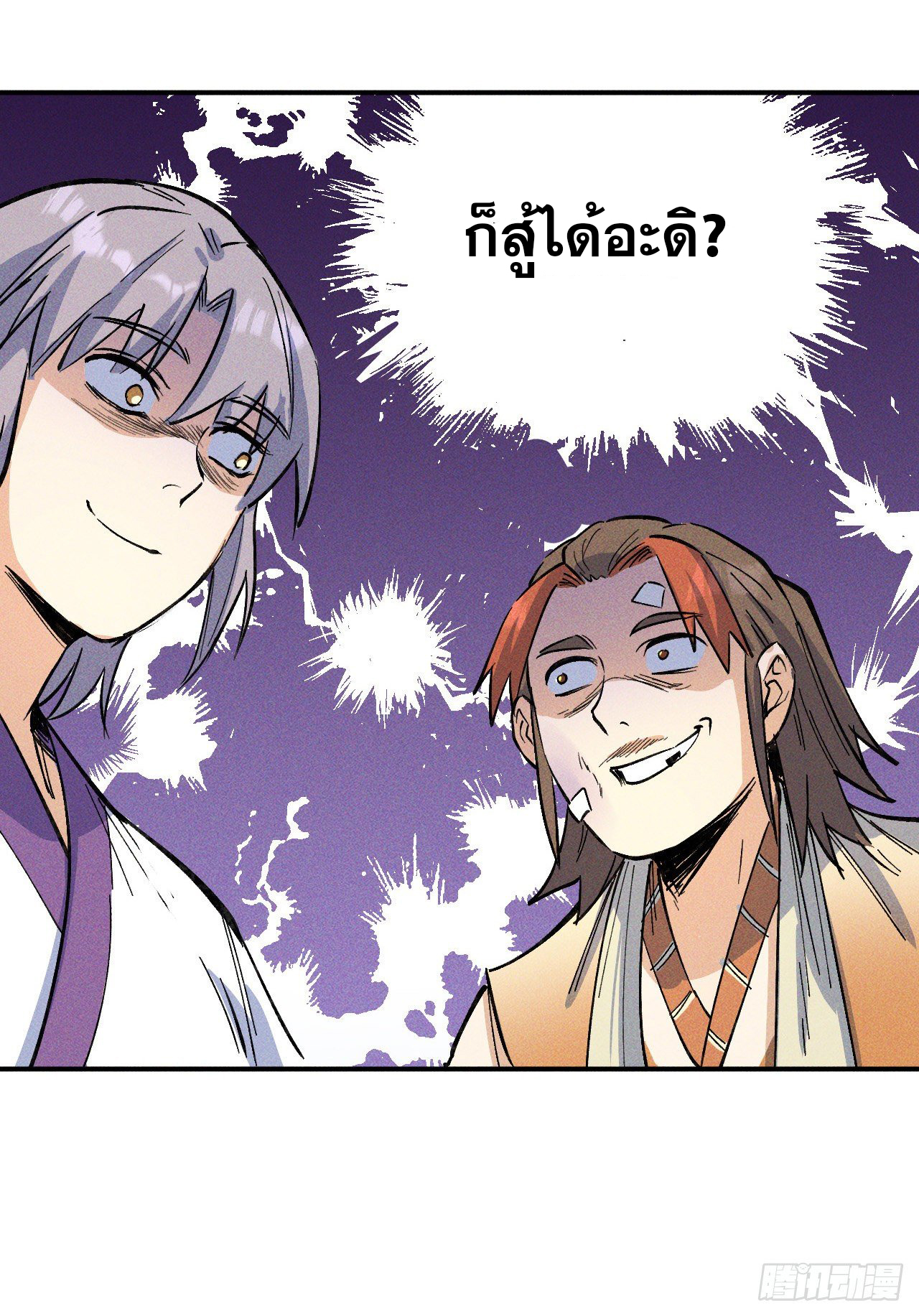 ตูข้านี่แหละเทพ (ทันจีน) ตอนที่ 4 หน้า 27