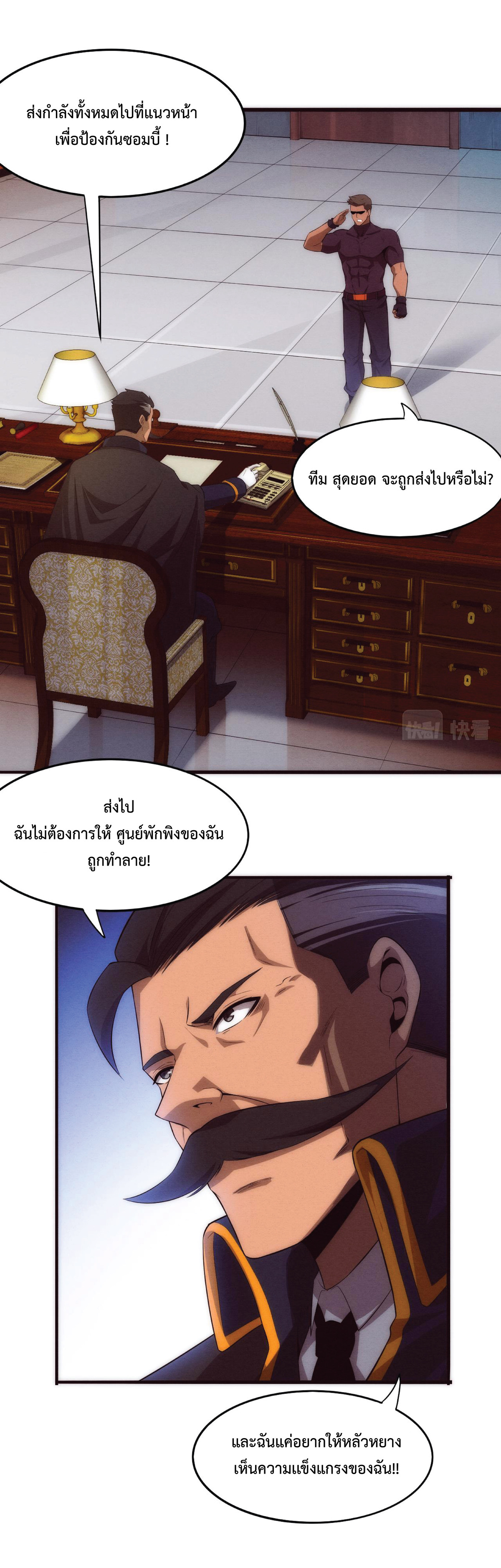 the frenzy of evolution การวิวัฒนาการที่บ้าคลั่ง ตอนที่ 31 หน้า 9