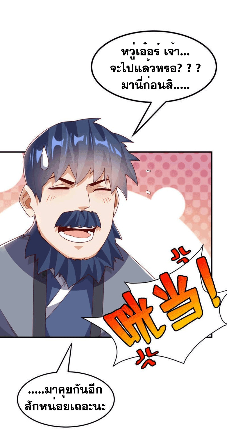 Wu ni ตอนที่ 245 หน้า 2