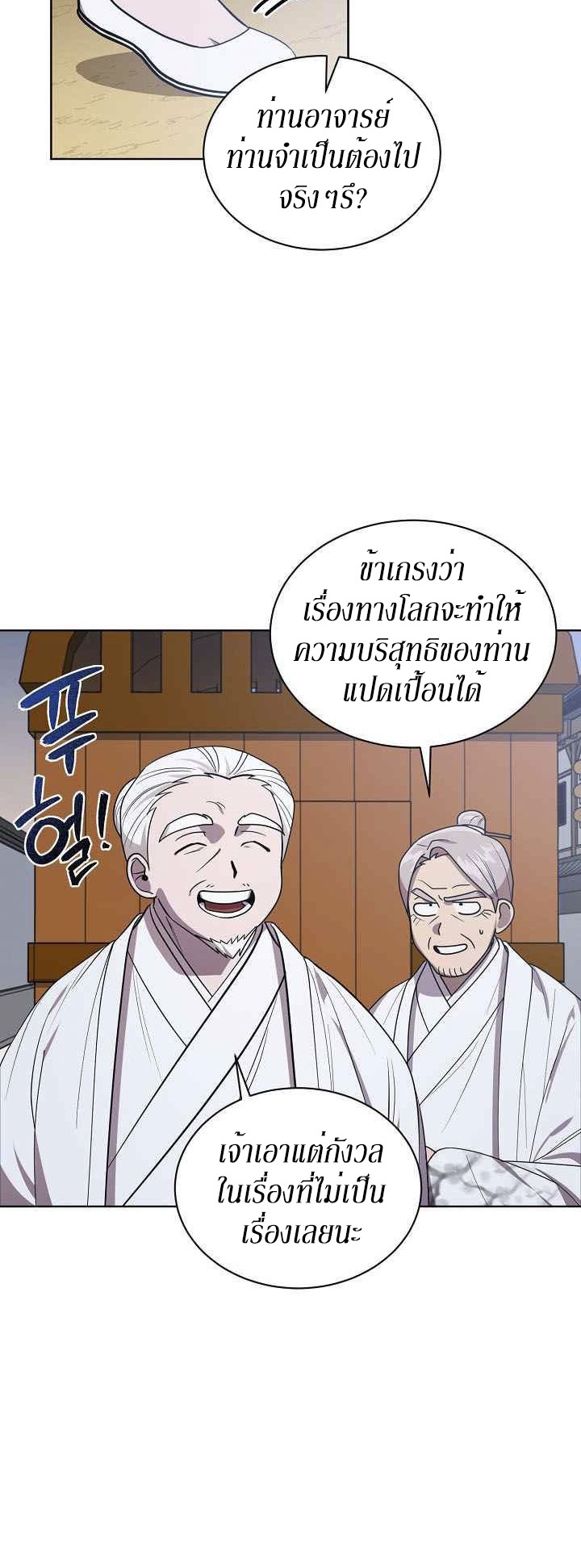 0.3 ราชามังกรเพลิง (จบซีซัน 1) ตอนที่ 18 หน้า 26