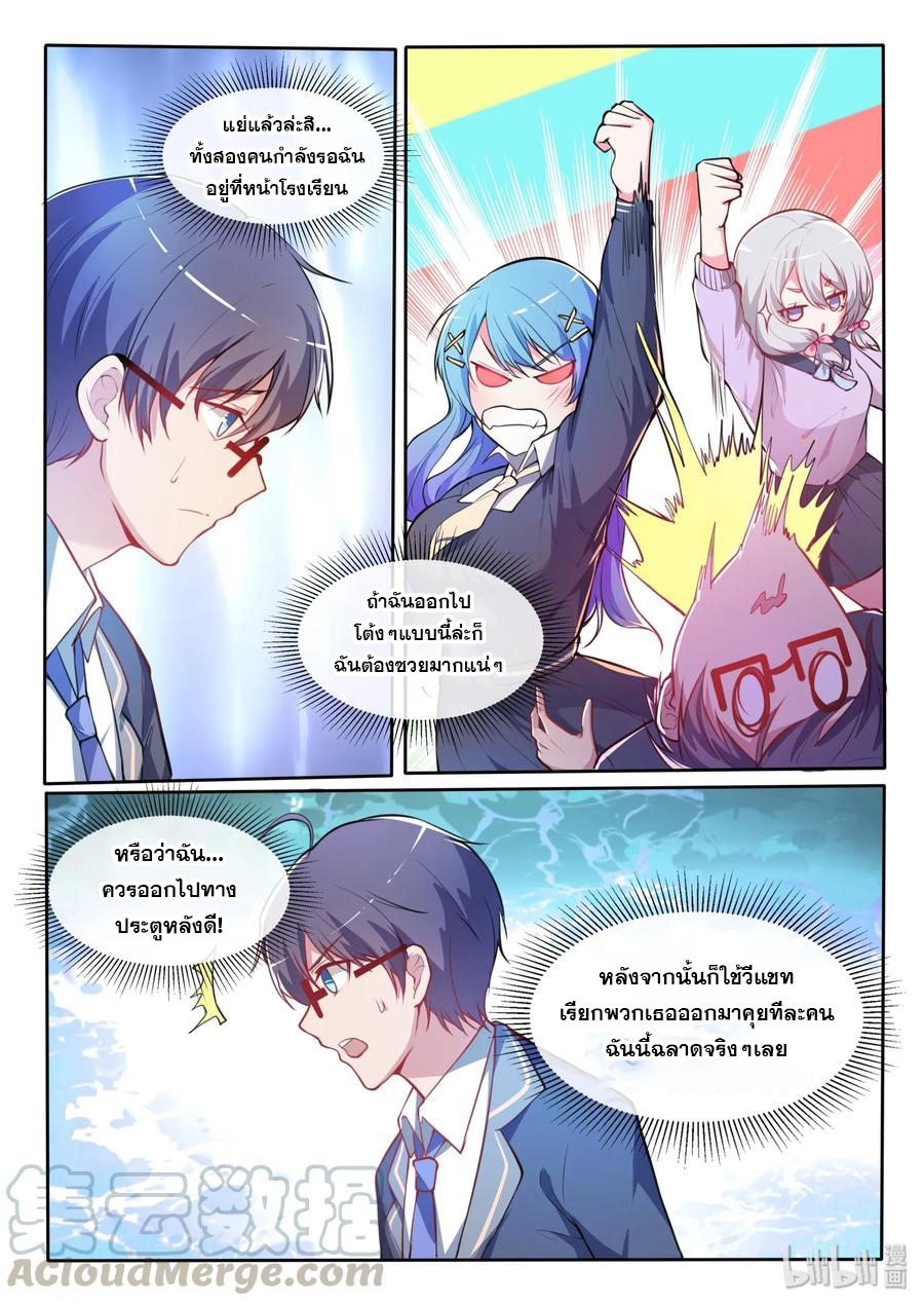 โครตเกรียน เซียนฮาเร็ม ตอนที่ 24 หน้า 12