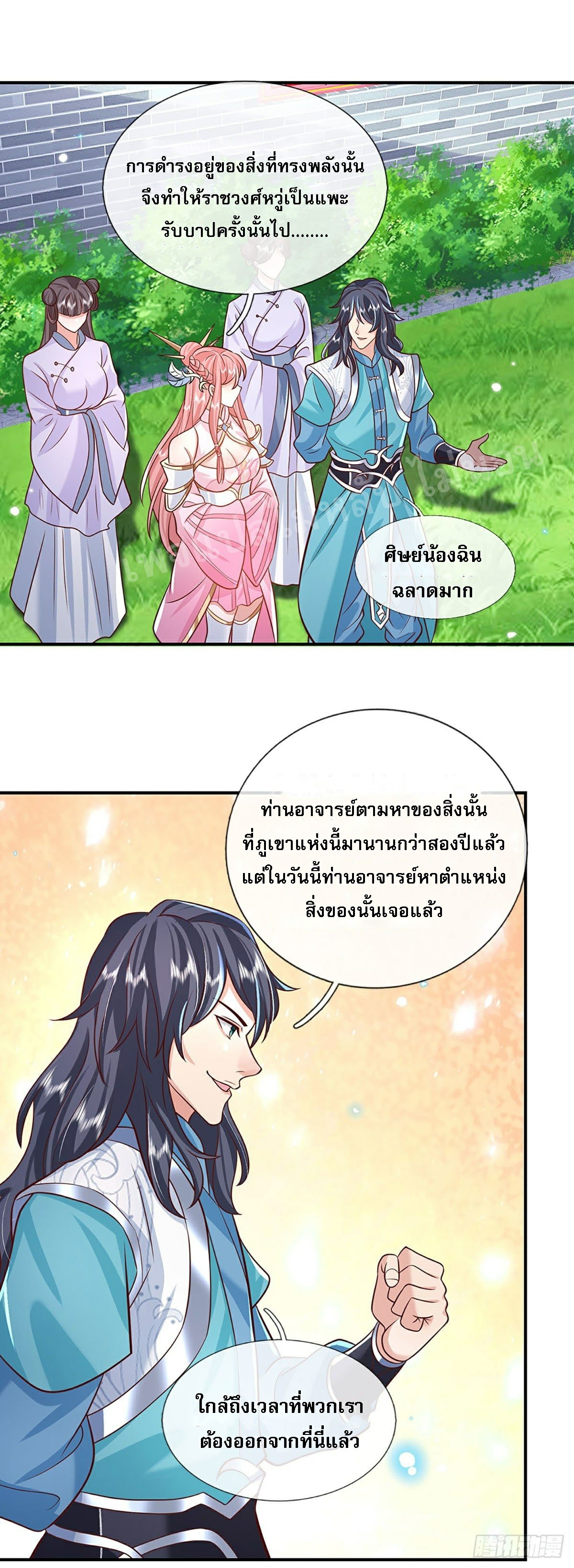ราชันย์เทพยุทธ์มังกรผงาดฟ้า ตอนที่ 67 หน้า 22