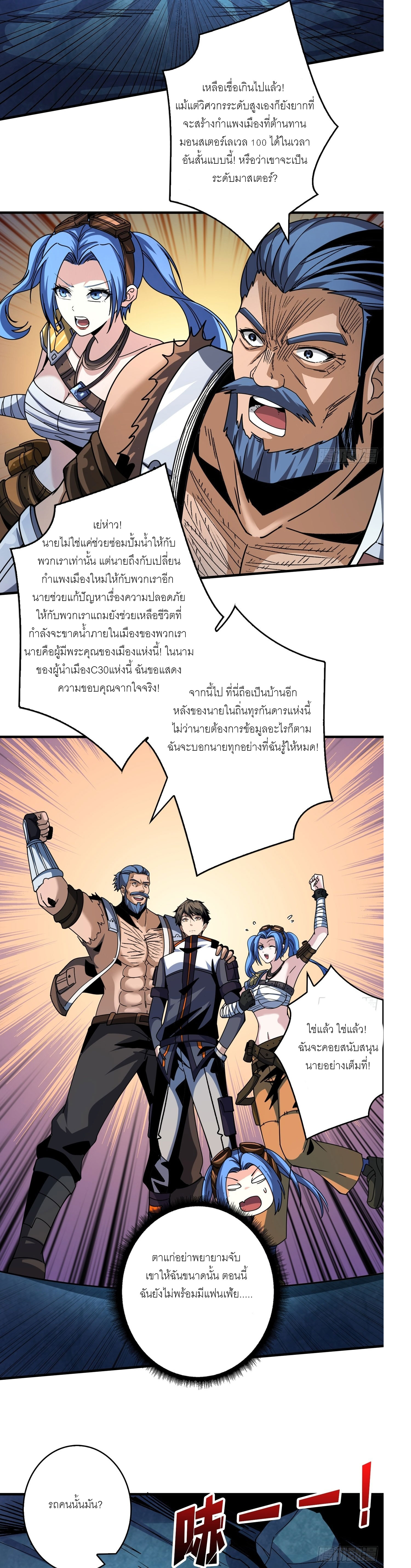 (ชนจีน) IT STARTS WITH A KINGPIN ACCOUNT - จุติจอมราชัน ตอนที่ 213 หน้า 13