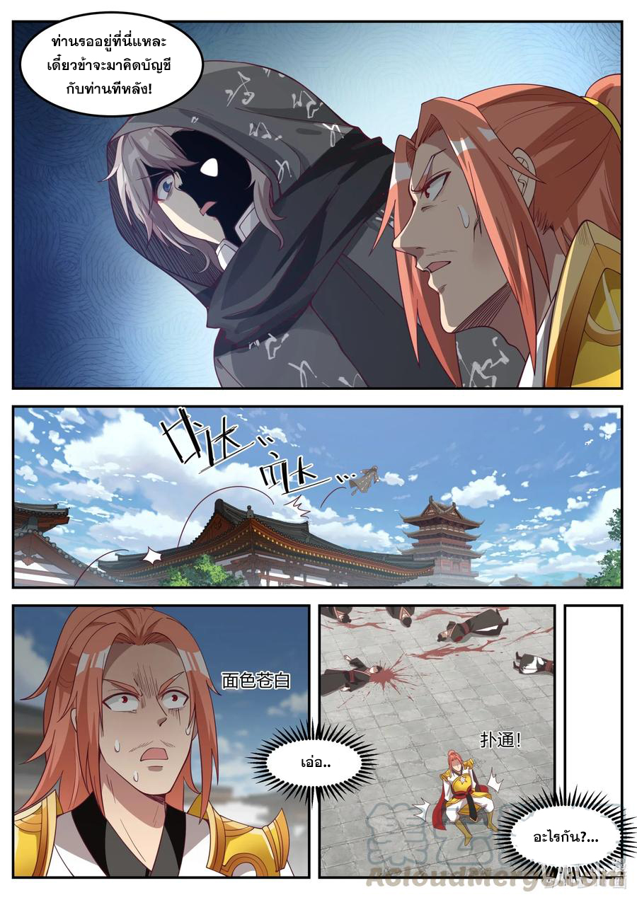 เทพสายฟ้า ราชาสงคราม ตอนที่ 179 หน้า 10