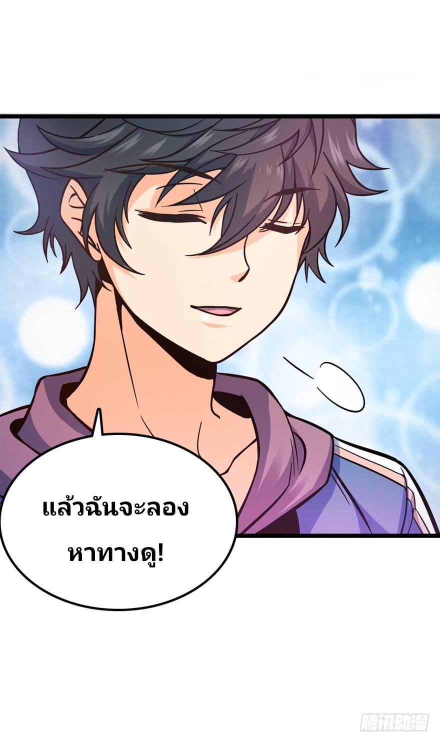 The new life of the Kuan King-ชีวิตใหม่ของราชาจอมกวน ตอนที่ 9 หน้า 13