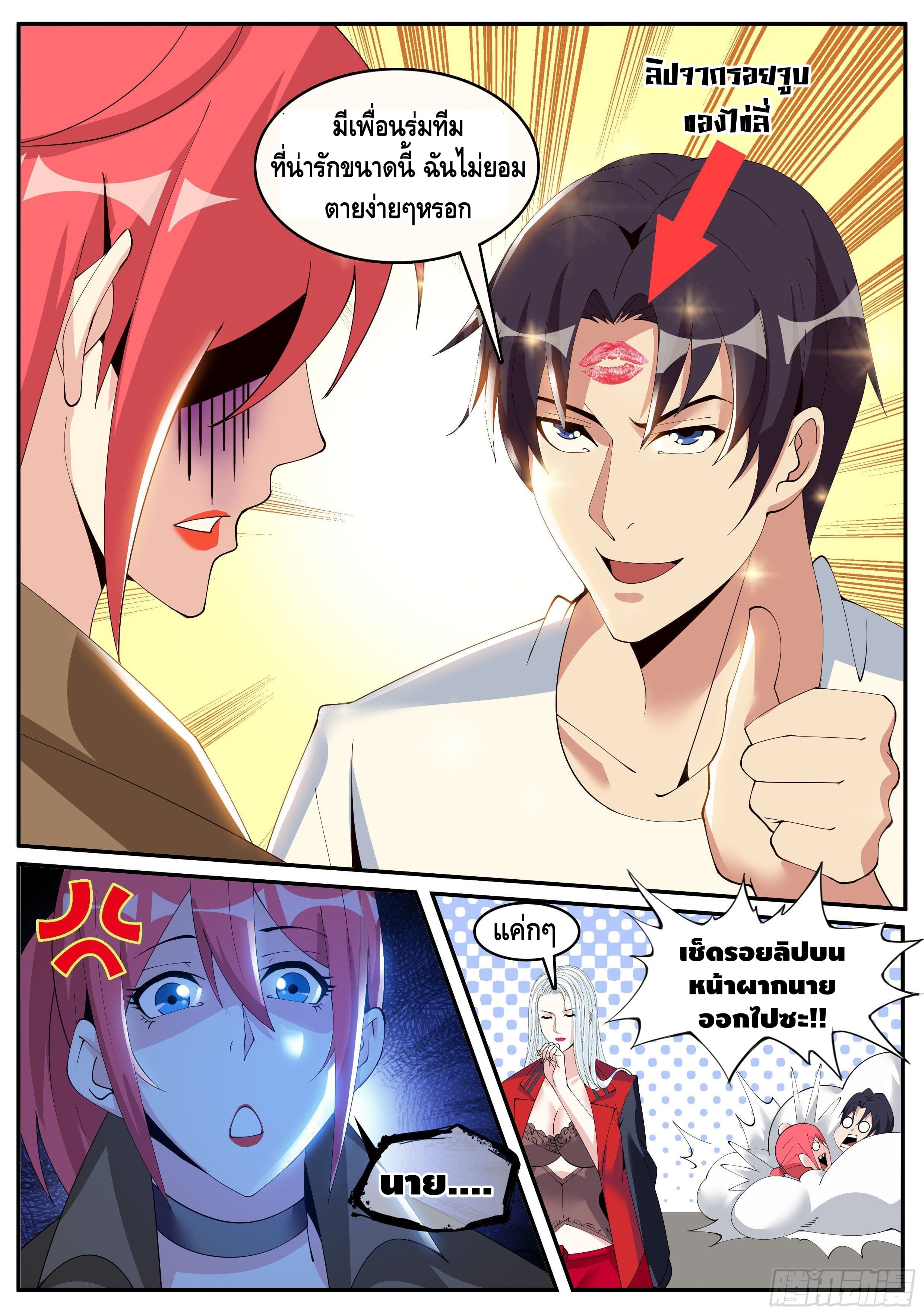 Apocalyptic dungeon ตอนที่ 25 หน้า 9