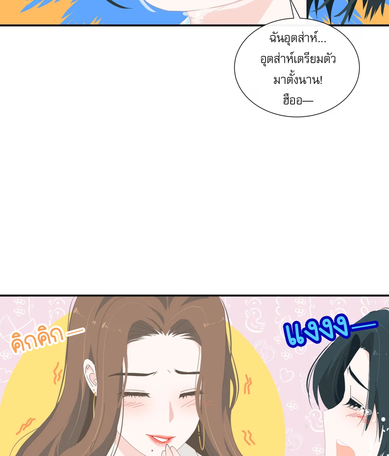 เกลียวคลื่นฤดูร้อน ตอนที่ 5 หน้า 36