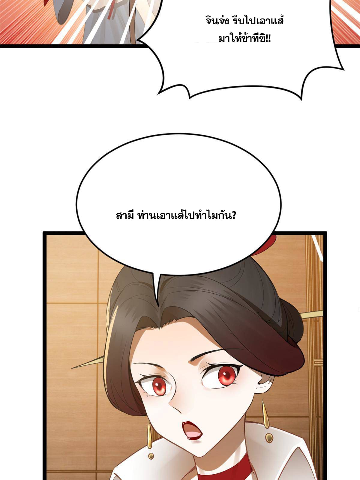 ลูกเขยที่แกร่งสุดในปฐพี (ทันจีน) ตอนที่ 12 หน้า 5