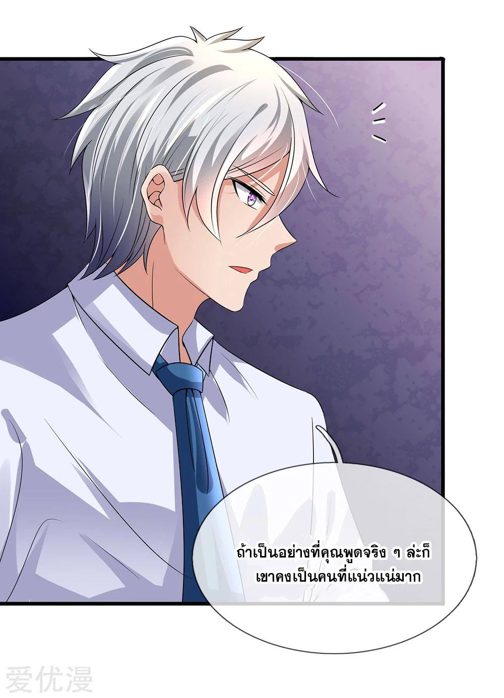 นครเซียนแห่งผู้ต่อต้านสวรรค์ ตอนที่ 115 หน้า 6