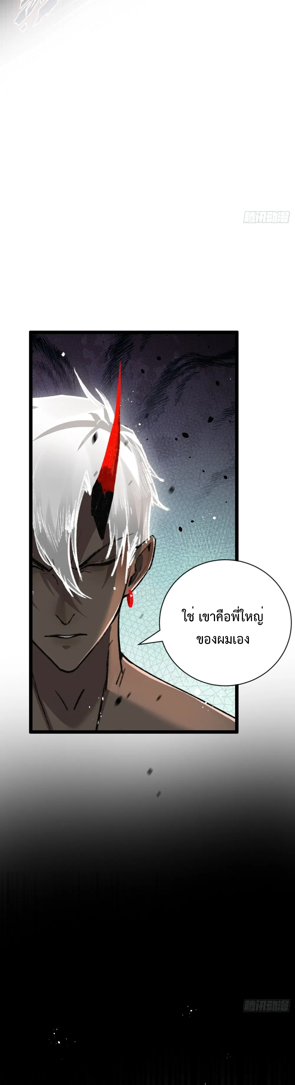 ผู้ล่าสังหารจันทรา ตอนที่ 13 หน้า 6