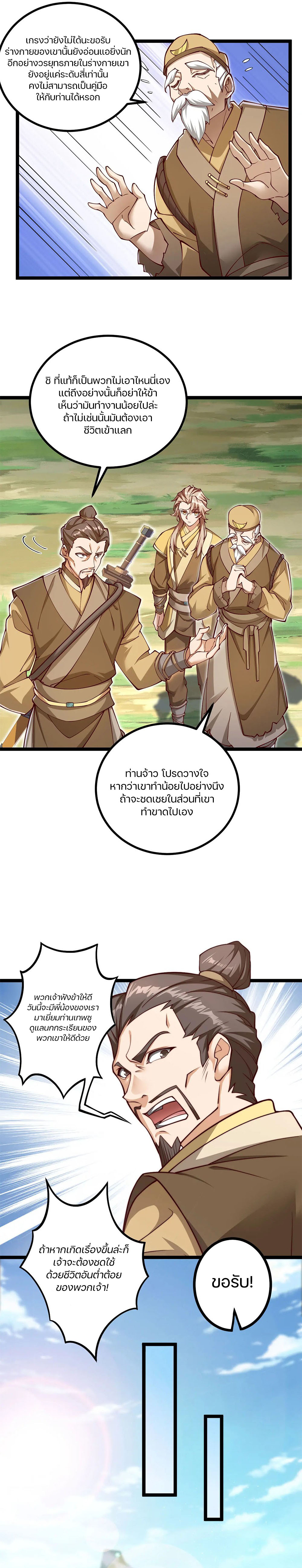 Heaven’s Devourer ผู้กลืนกินสวรรค์ ตอนที่ 4 หน้า 14