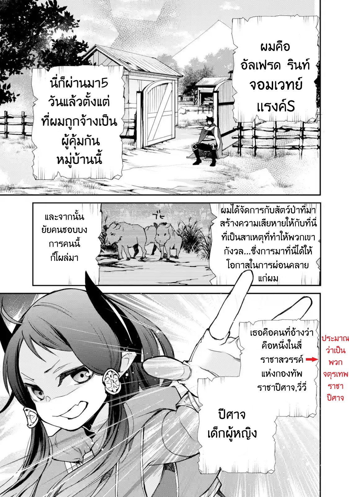 The Strongest Wizard Becomes a Countryside Guardsman After Taking an Arrow to the Knee ตอนที่ 6 หน้า 2