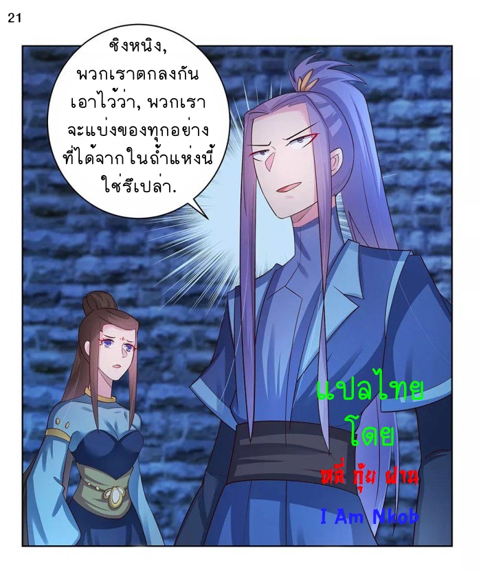 Above All Gods เทพยุทธเหนือเทวะ ตอนที่ 45 หน้า 22