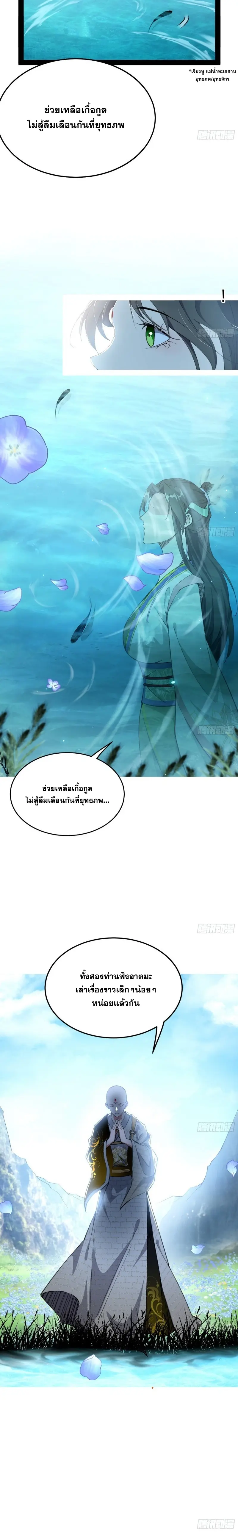 I'm an Evil God ข้าคือจักรพรรดิปีศาจ ตอนที่ 127 หน้า 18