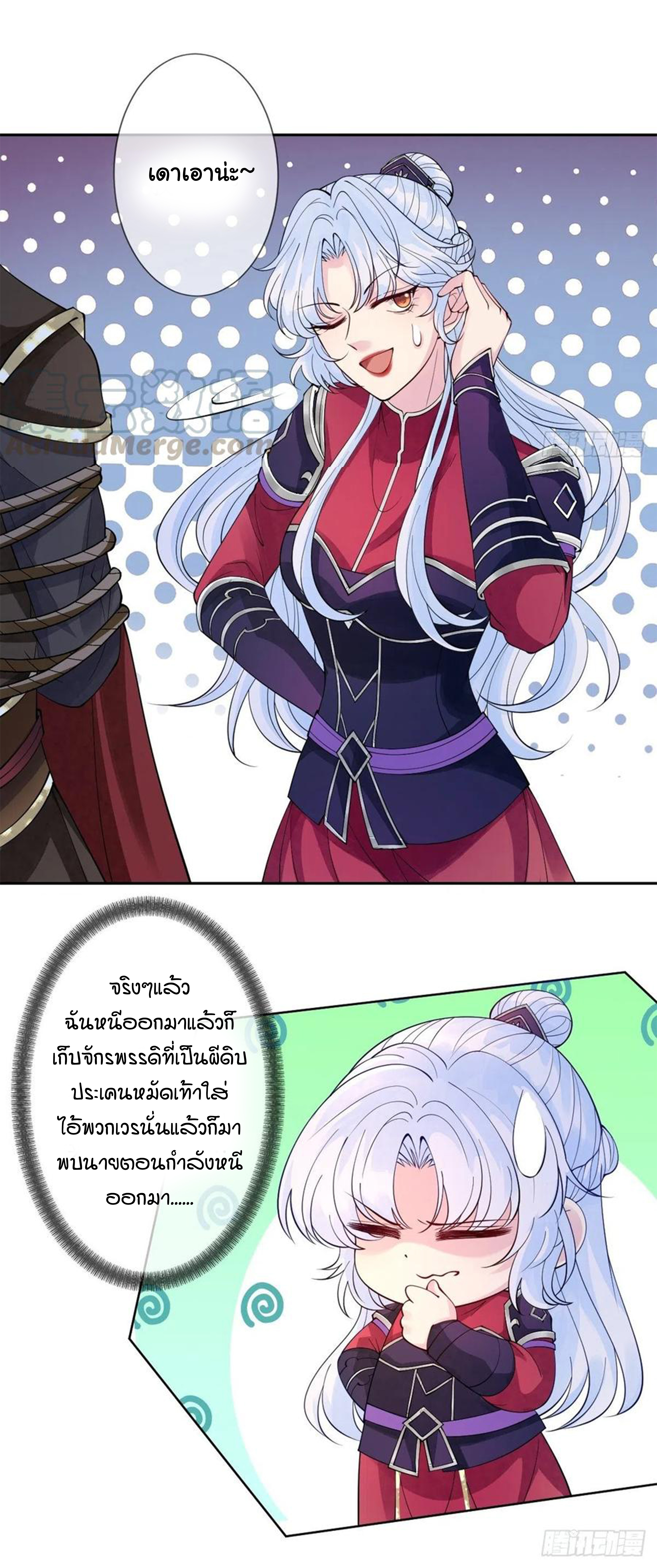 จักรพรรดินีสงคราม เกิดใหม่ในโลกซอมบี้ (Empress of the last days) จบ ตอนที่ 29 หน้า 21