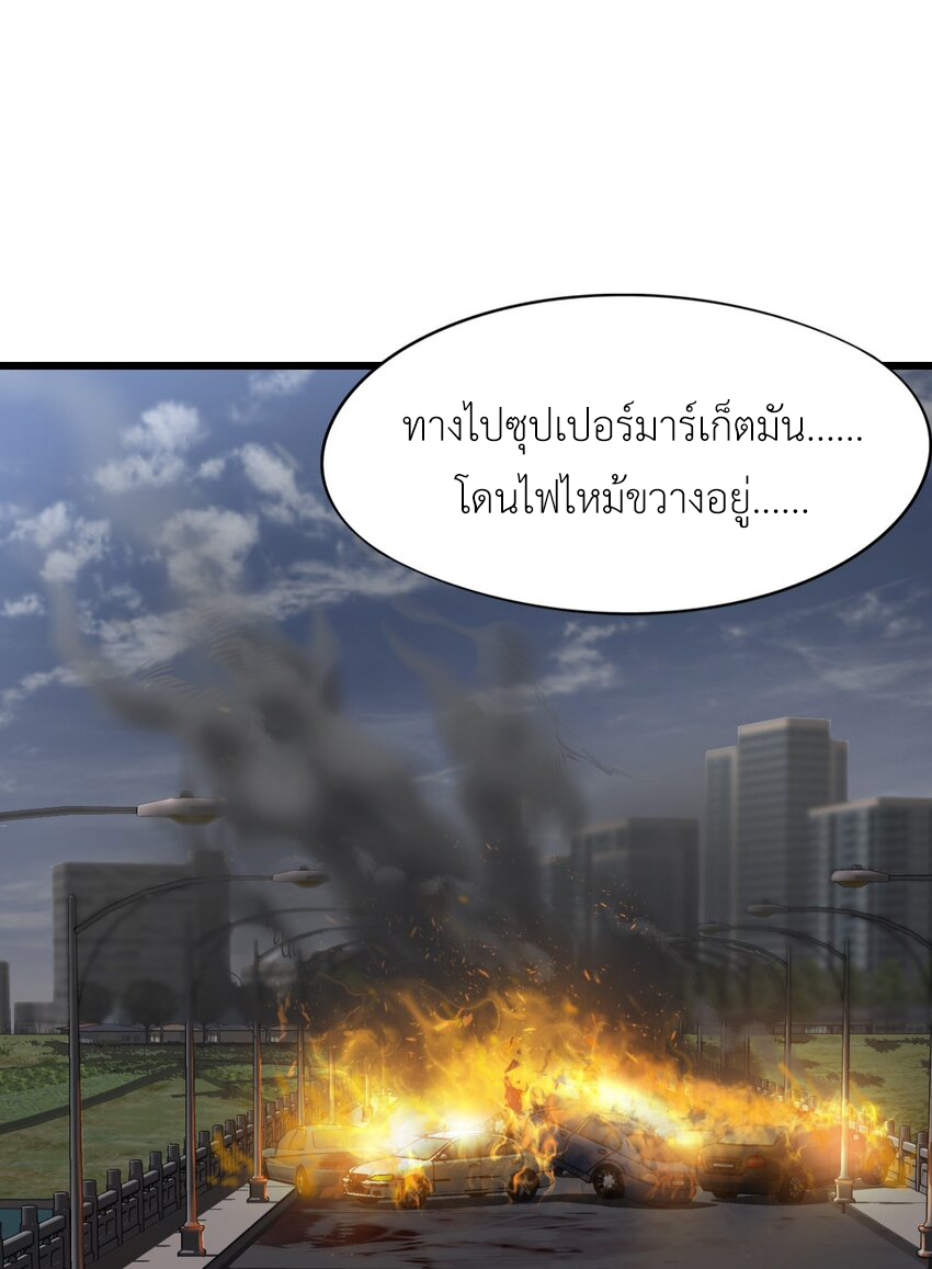 ช่างกล วันสิ้นโลก (Apocalypse Mechanic) ตอนที่ 12 หน้า 71