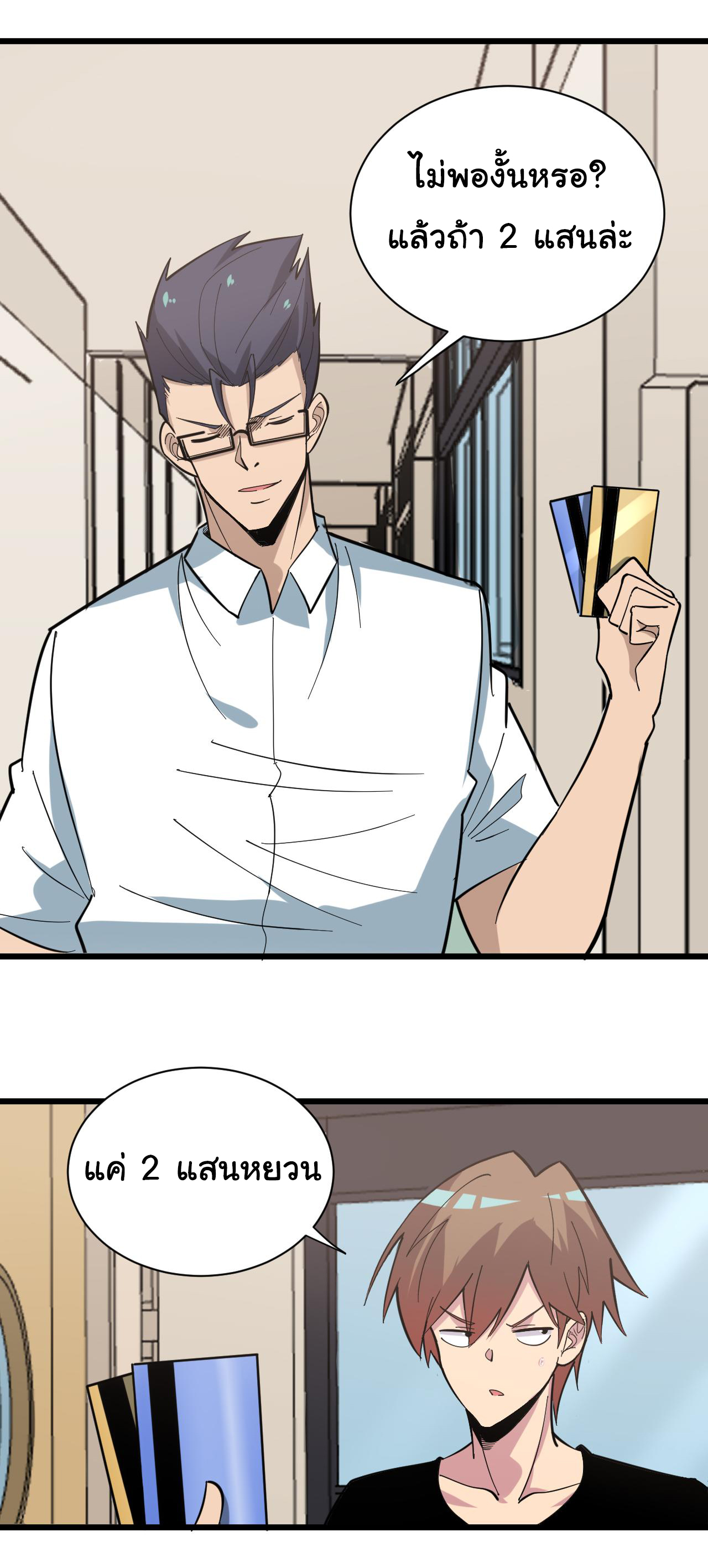 Sanjie Taobao Store ระบบร้านค้าเทพเจ้า ตอนที่ 267 หน้า 19