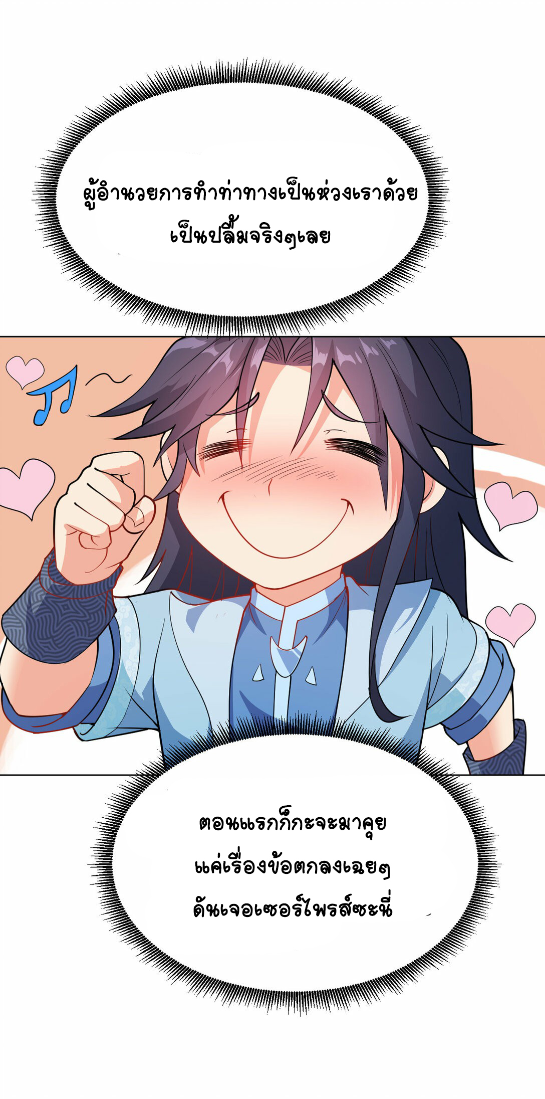 นักรบคีย์บอร์ดอมตะ ตอนที่ 44 หน้า 23