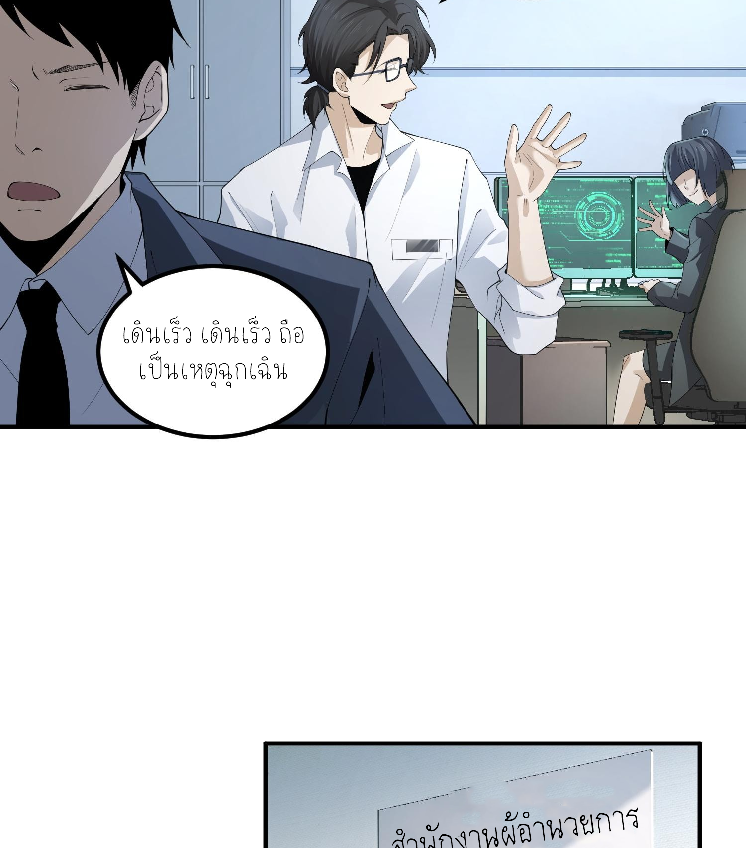 ฉันเป็นปีศาจในดวงดาว ตอนที่ 2 หน้า 77