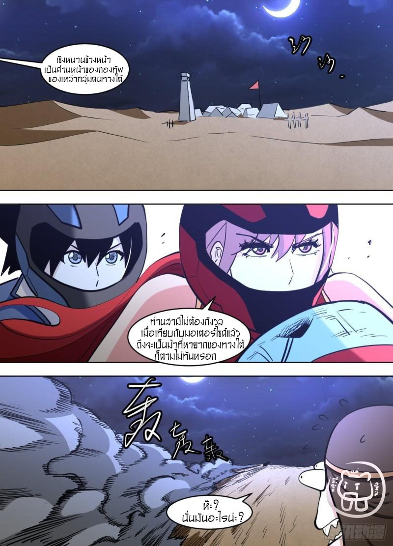 ข้าคือนักธุรกิจต่างโลก ตอนที่ 128 หน้า 13