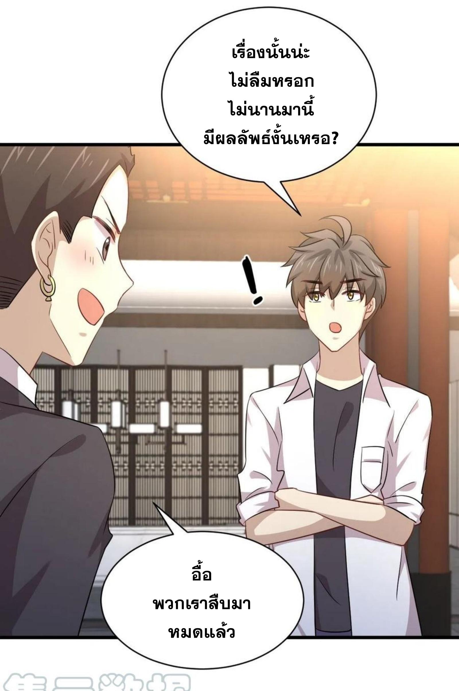 Immortal Swordsman in The Reverse World ข้าเซียนกระบี่ไม่เกาะสตรี ตอนที่ 172 หน้า 22