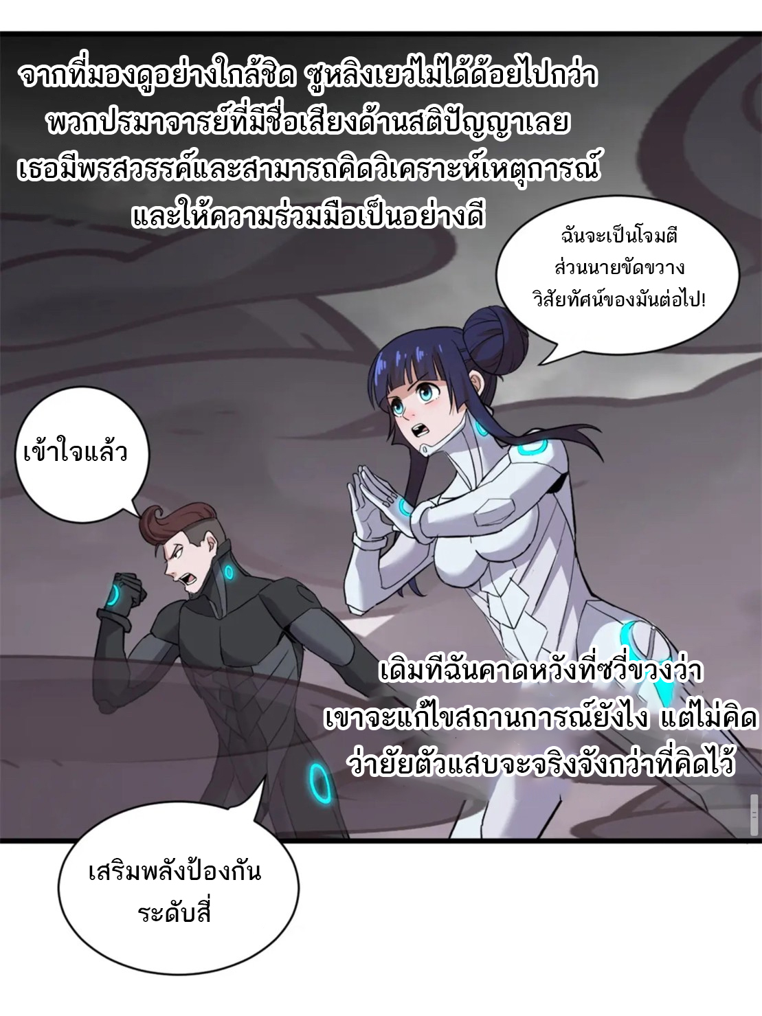 โคตรเทพร้านสัตว์อสูร ตอนที่ 77 หน้า 62