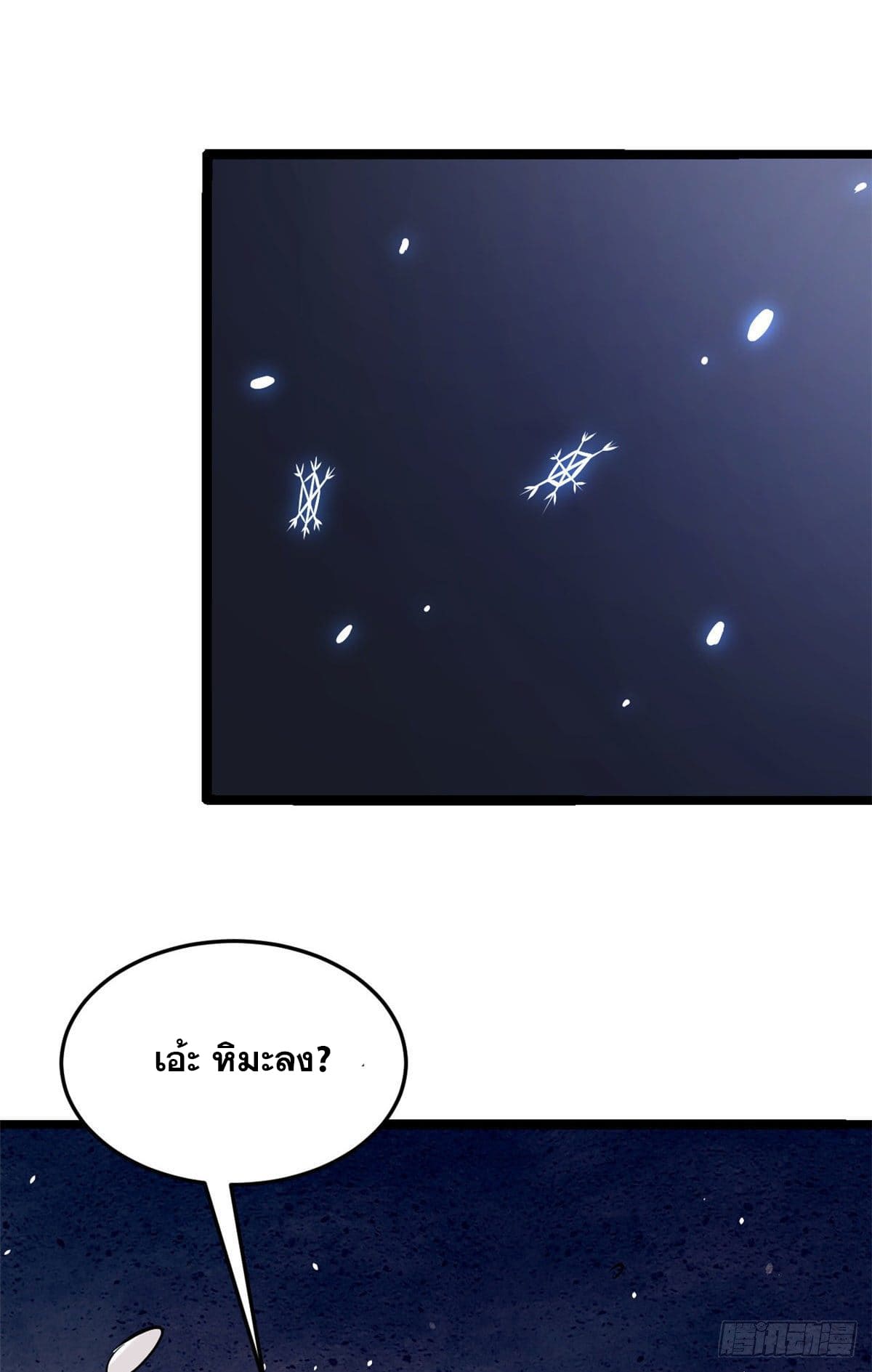 นิกายที่แข็งแกร่งที่สุด (ทันจีน) ตอนที่ 104 หน้า 49