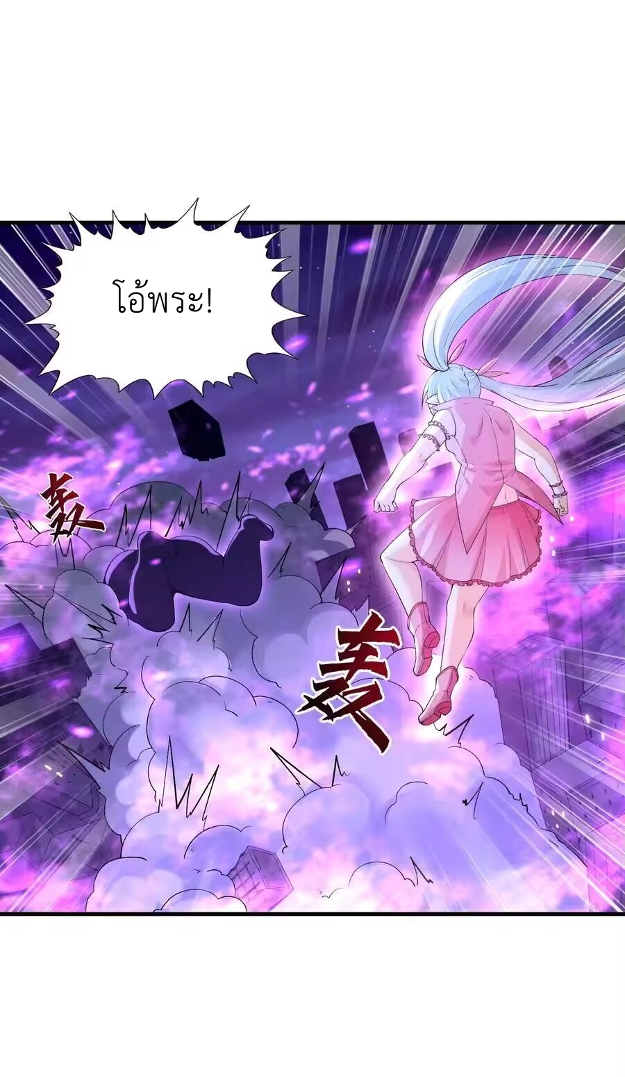 My Harem Is Entirely Female Demon Villains ตอนที่ 134 หน้า 5