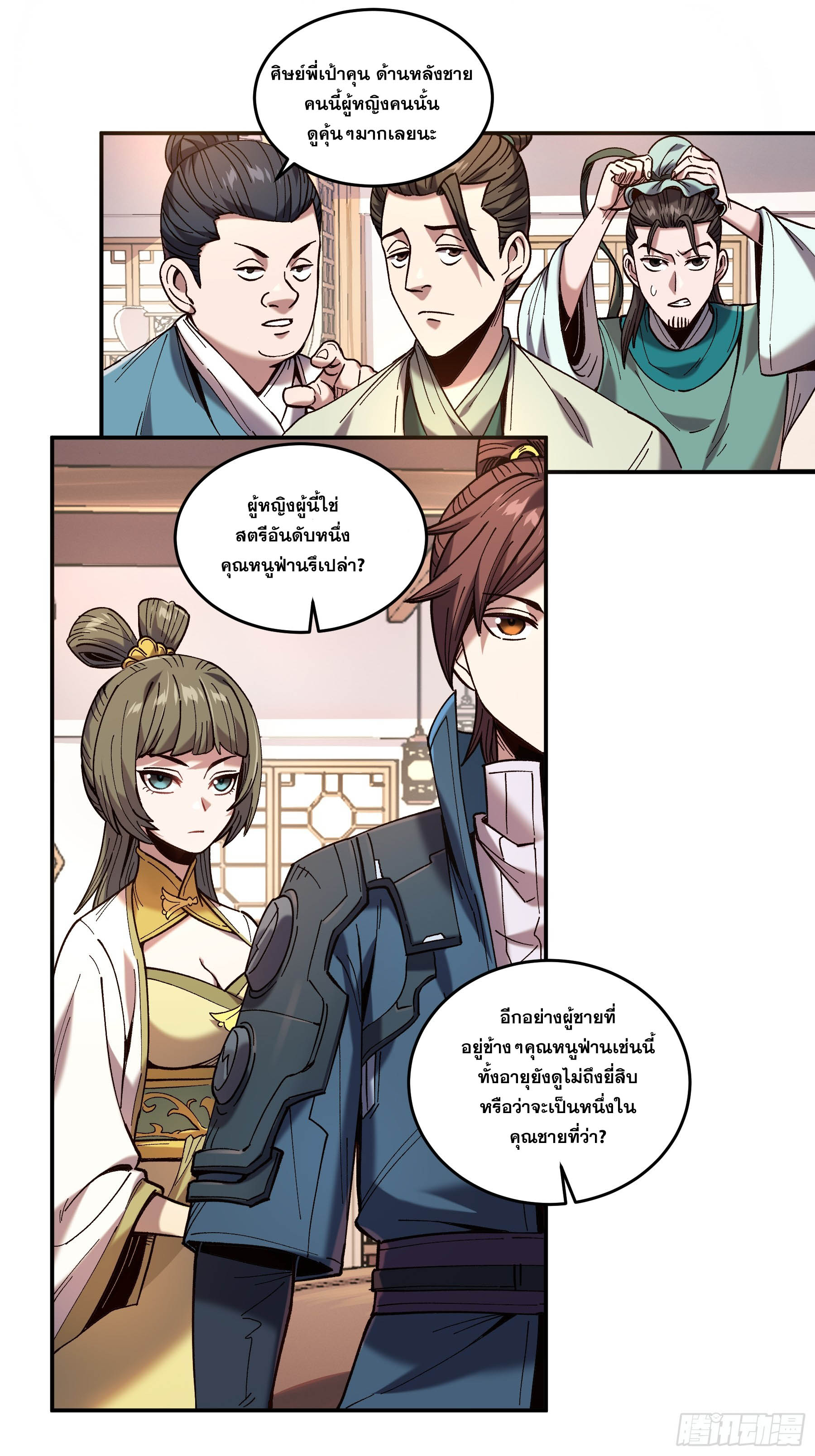 หาญท้าชะตาฟ้า ปริศนายุทธจักร ตอนที่ 21 หน้า 24
