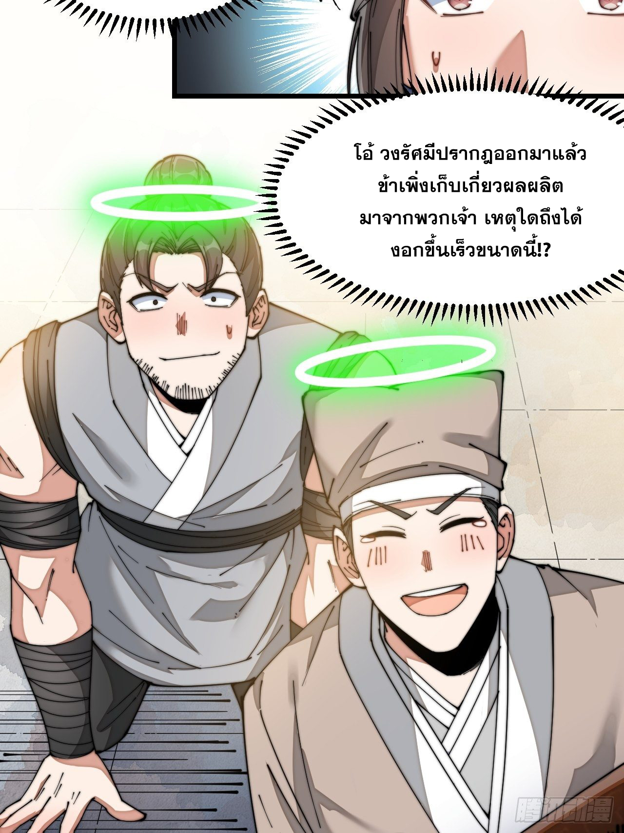 บุรุษที่มีโชค คงไม่ใช่ข้าแล้วแหละ ตอนที่ 27 หน้า 36