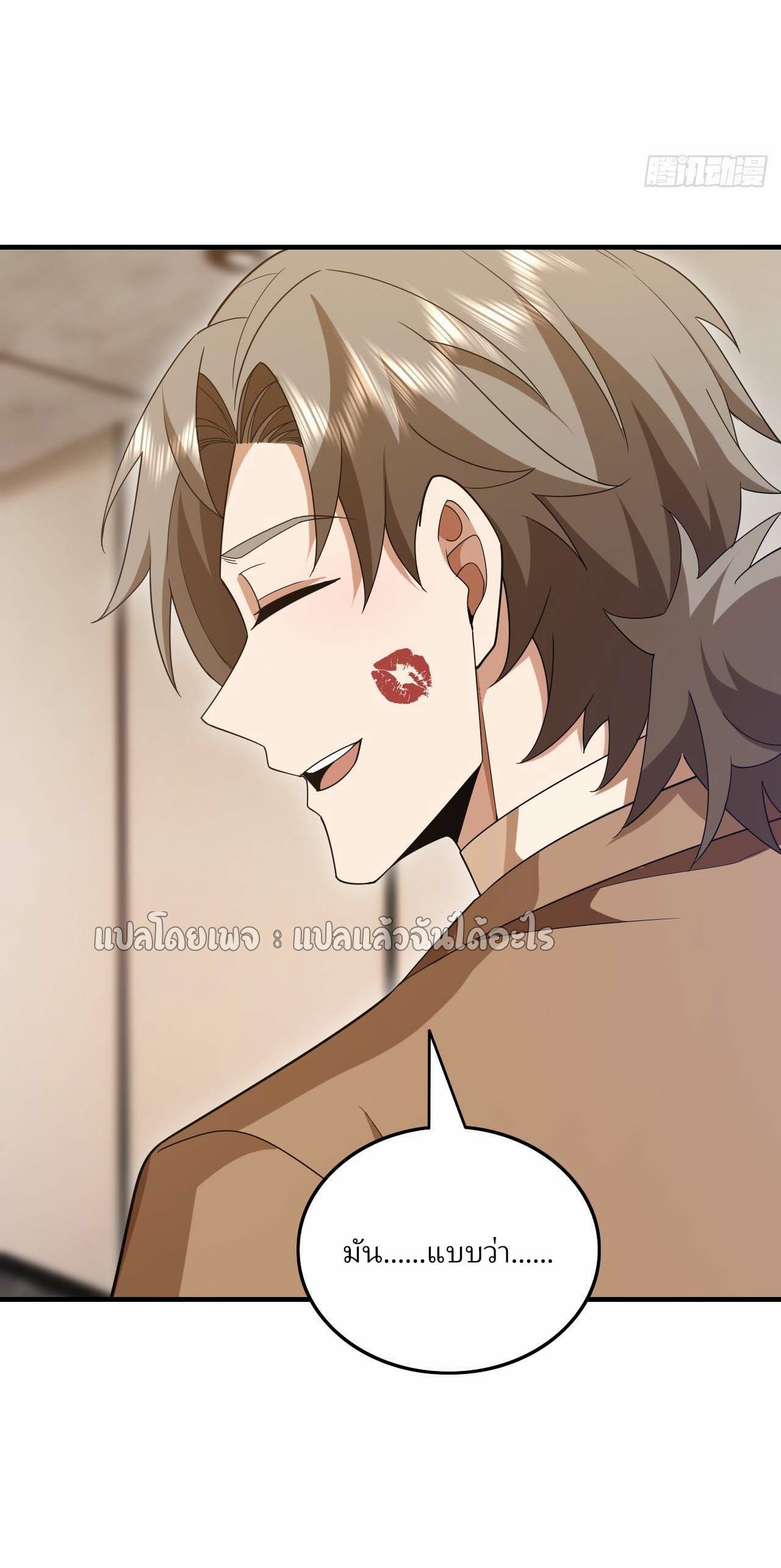 สุดยอดลูกเขยฟ้าประทาน ตอนที่ 113 หน้า 31
