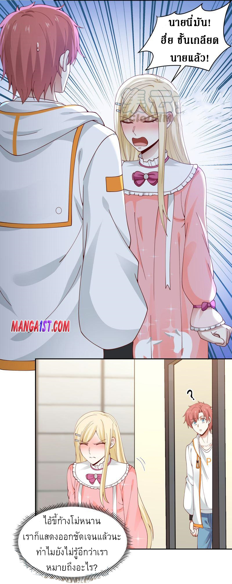 I have dragon in my body ตอนที่ 208 หน้า 11