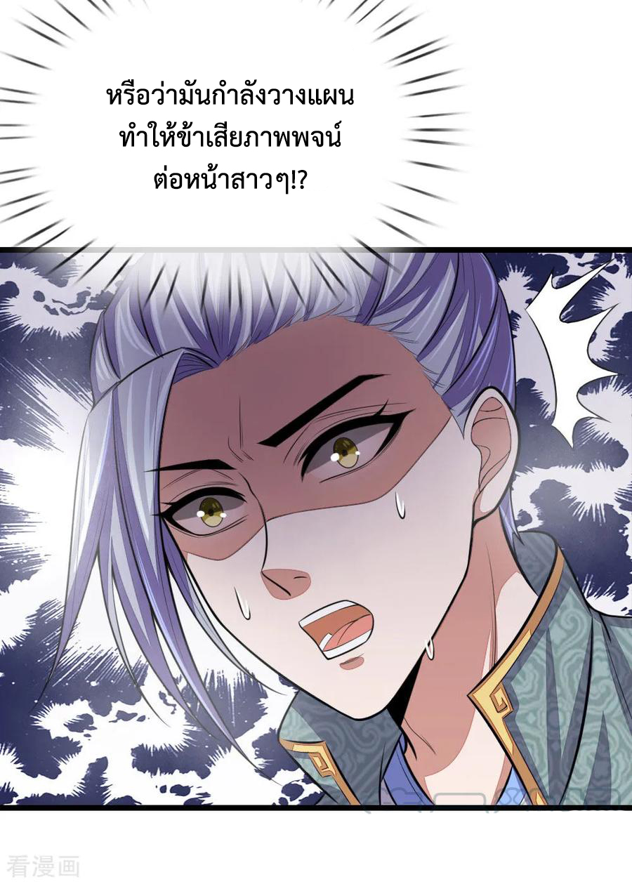 การกลับมาของเทพทำลายล้าง ตอนที่ 37 หน้า 15