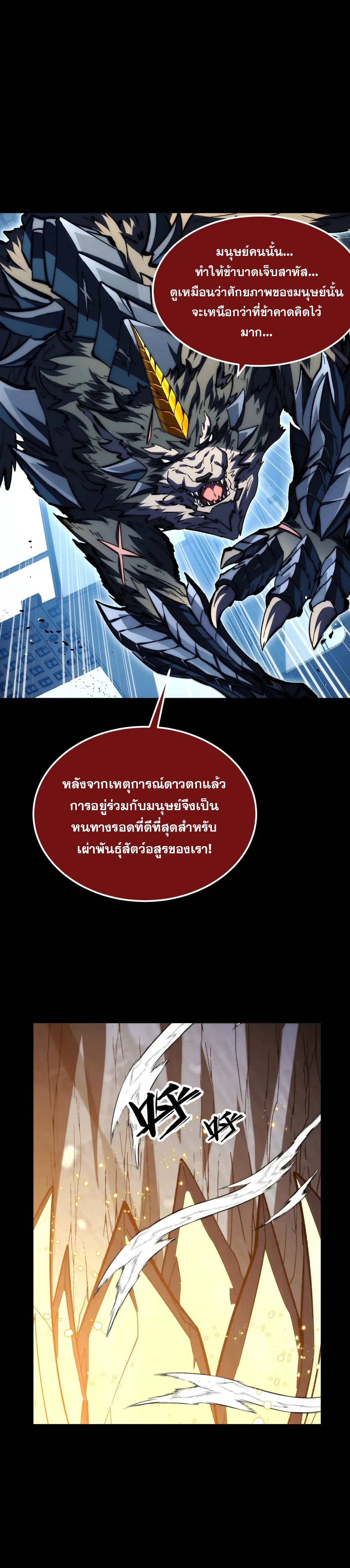 Rise From The Rubble |  เศษซากวันสิ้นโลก ตอนที่ 278 หน้า 2