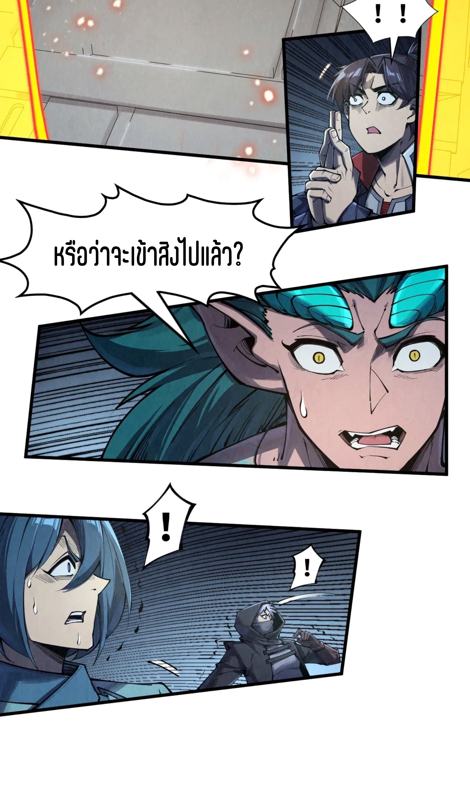 มหาเทพนิรันดร์กาล ตอนที่ 182 หน้า 16