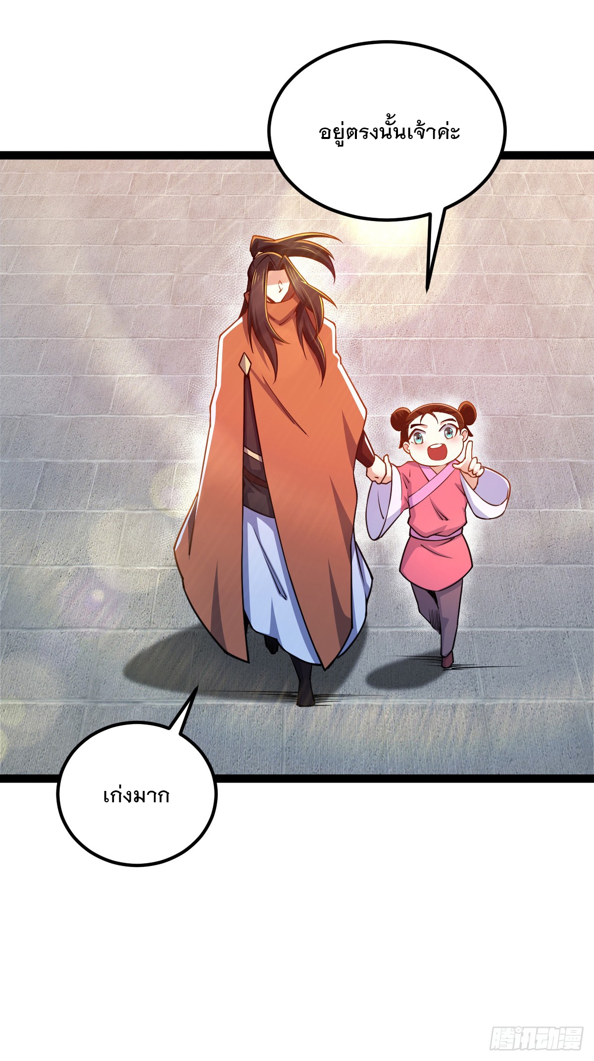 เทพกระบี่มรณะ (ชนจีน) ตอนที่ 85 หน้า 44