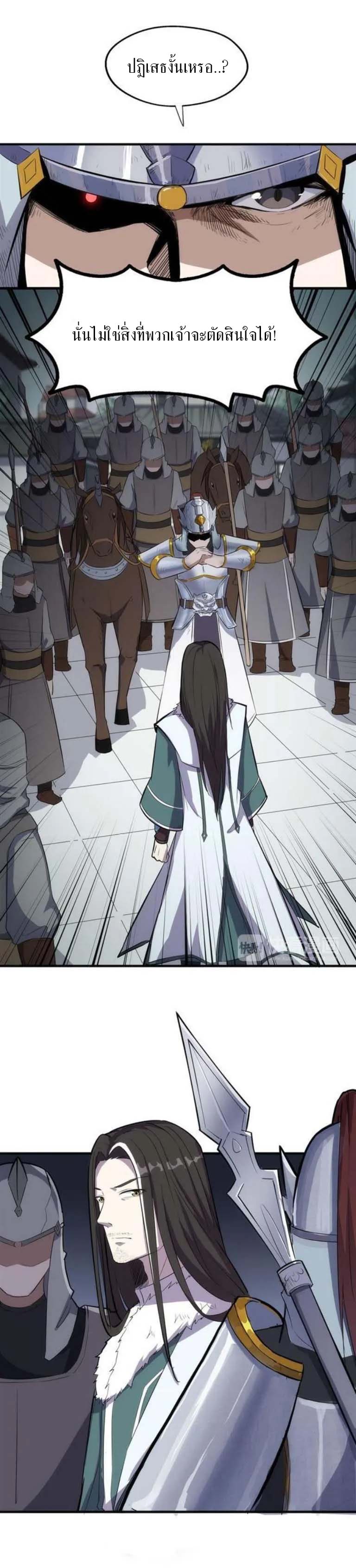 The Gateway Of Revolution : ประตูชีวิตแห่งการหวนคืน ตอนที่ 18 หน้า 17