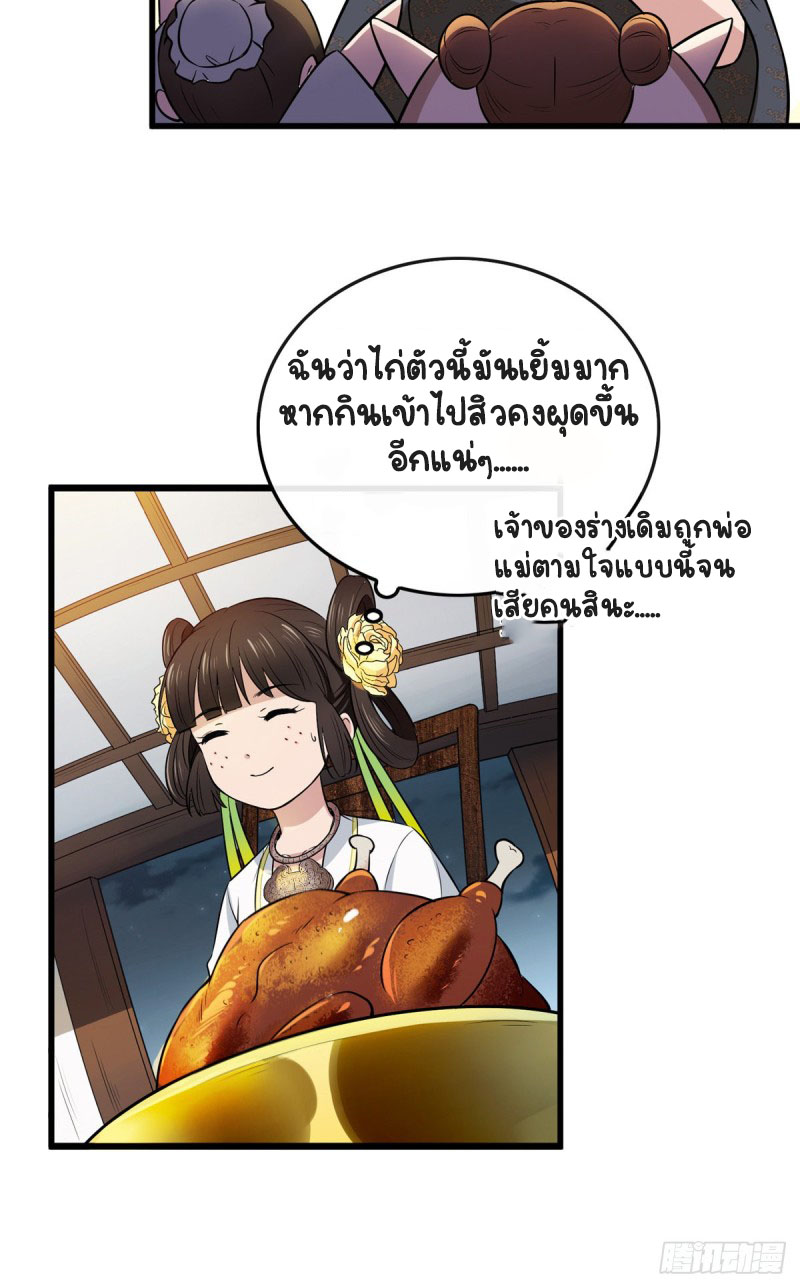 ปิ๊งรักทรราชจอมลวง ตอนที่ 3 หน้า 24