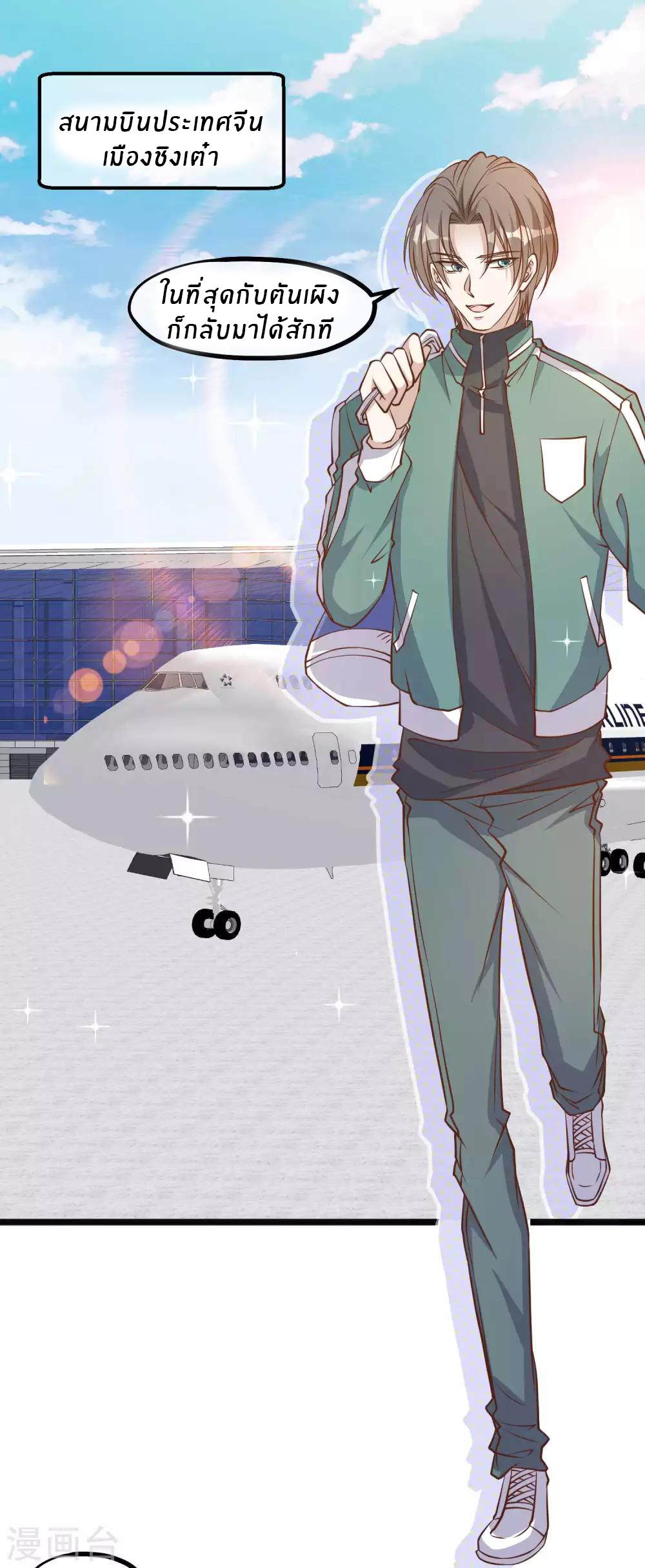 God Fisherman ตอนที่ 107 หน้า 2