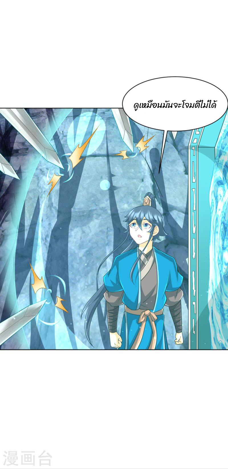 ข้ารับใช้ชั้นหนึ่ง ตอนที่ 297 หน้า 2