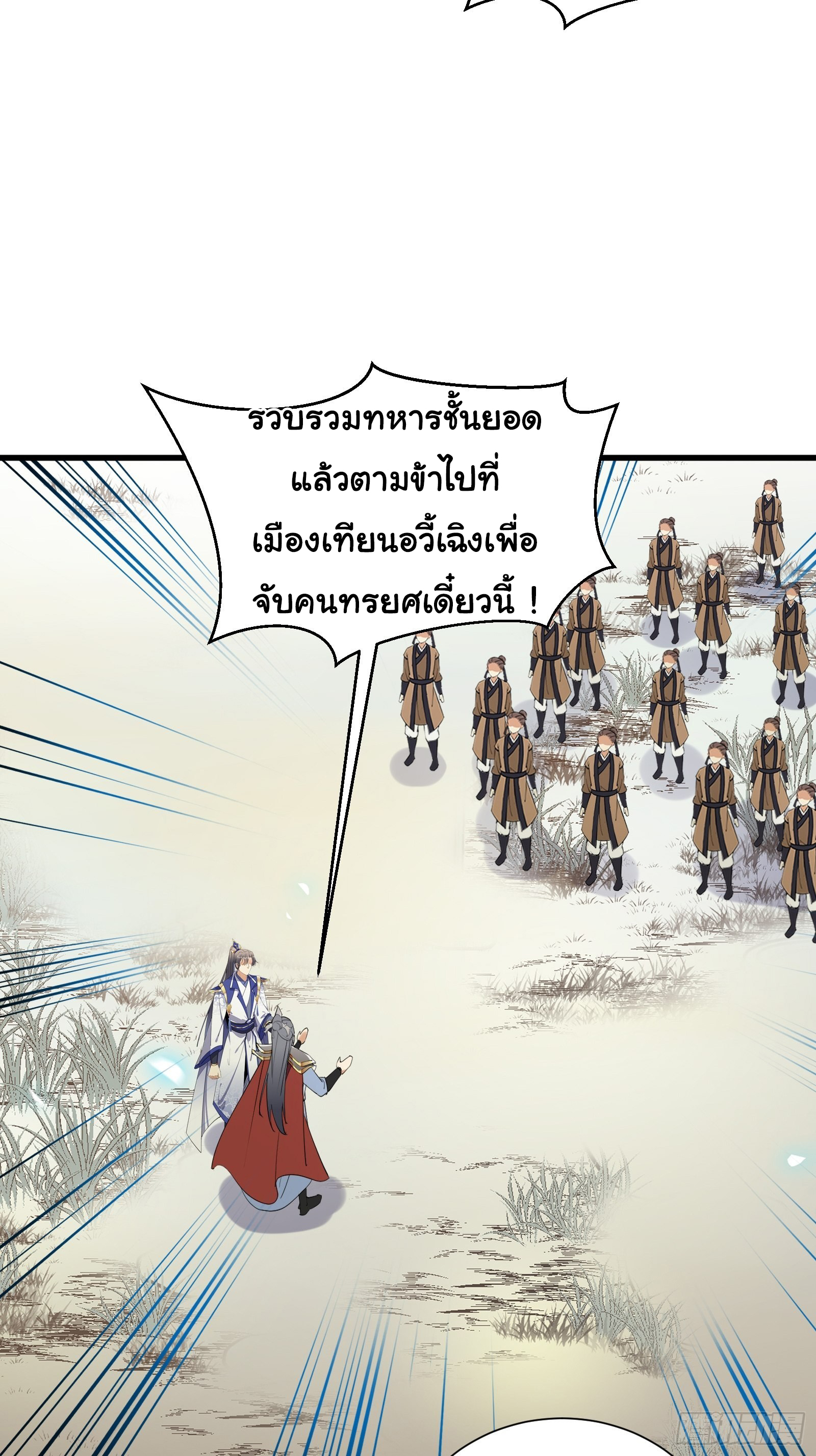 Cultivating Immortality Requires a Rich Woman-บำเพ็ญเซียนต้องมีเศรษฐีนีเป็นพี่เลี้ยง ตอนที่ 6 หน้า 21