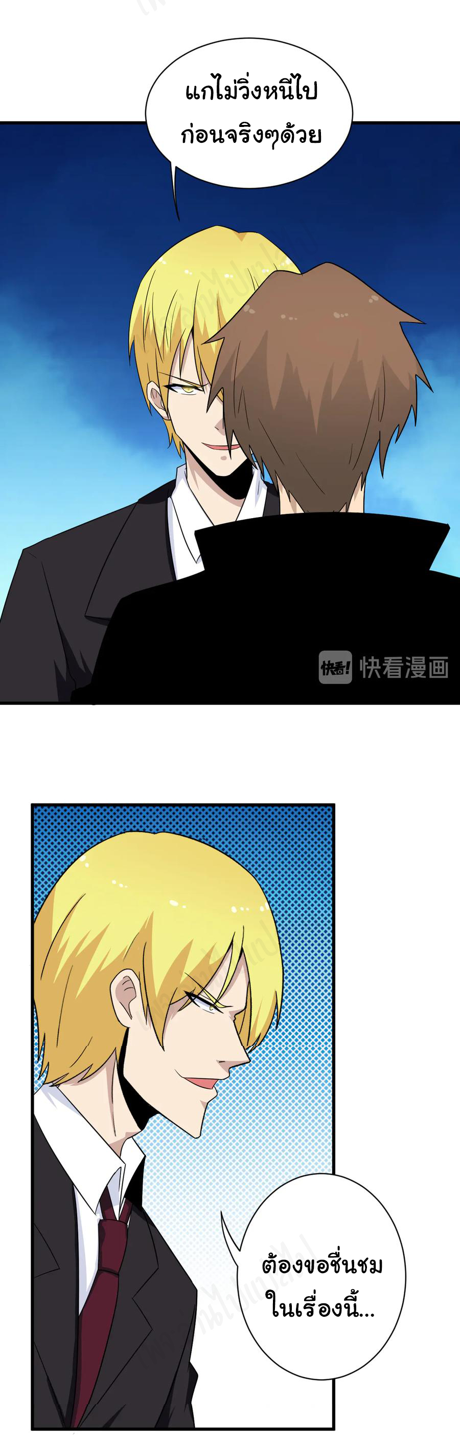 Sanjie Taobao Store ระบบร้านค้าเทพเจ้า ตอนที่ 199 หน้า 9